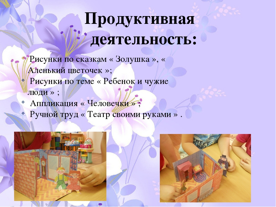 Презентация "Ребенок и чужие люди"