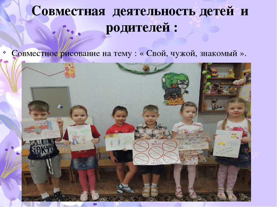Презентация "Ребенок и чужие люди"