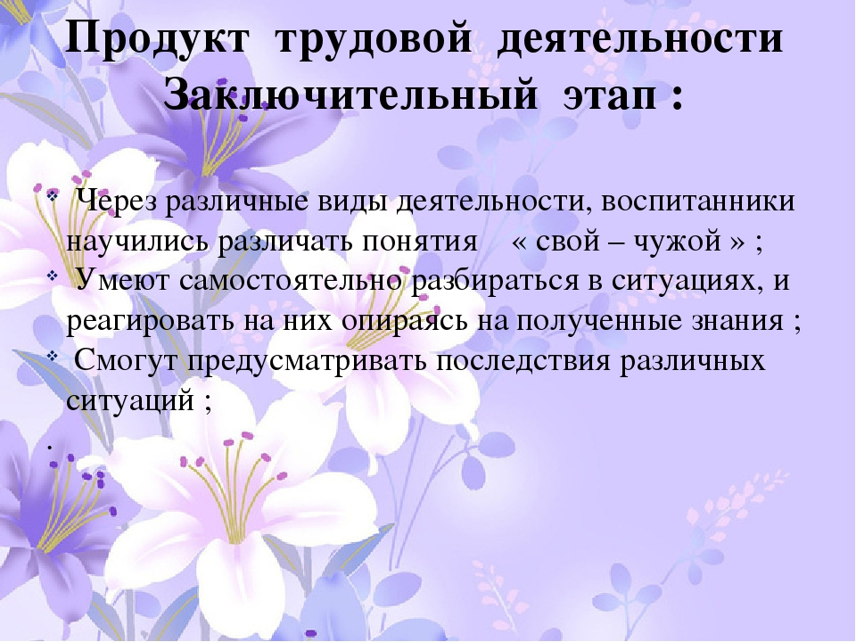 Презентация "Ребенок и чужие люди"