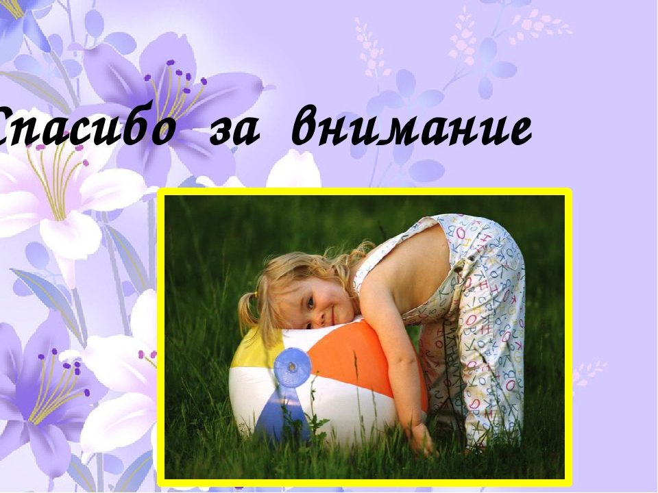 Презентация "Ребенок и чужие люди"