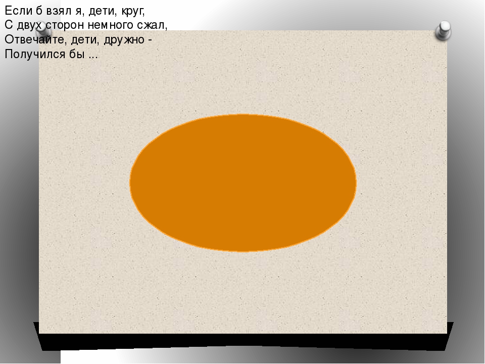 УРОК "ЗНАКОМСТВО С ФИГУРАМИ"