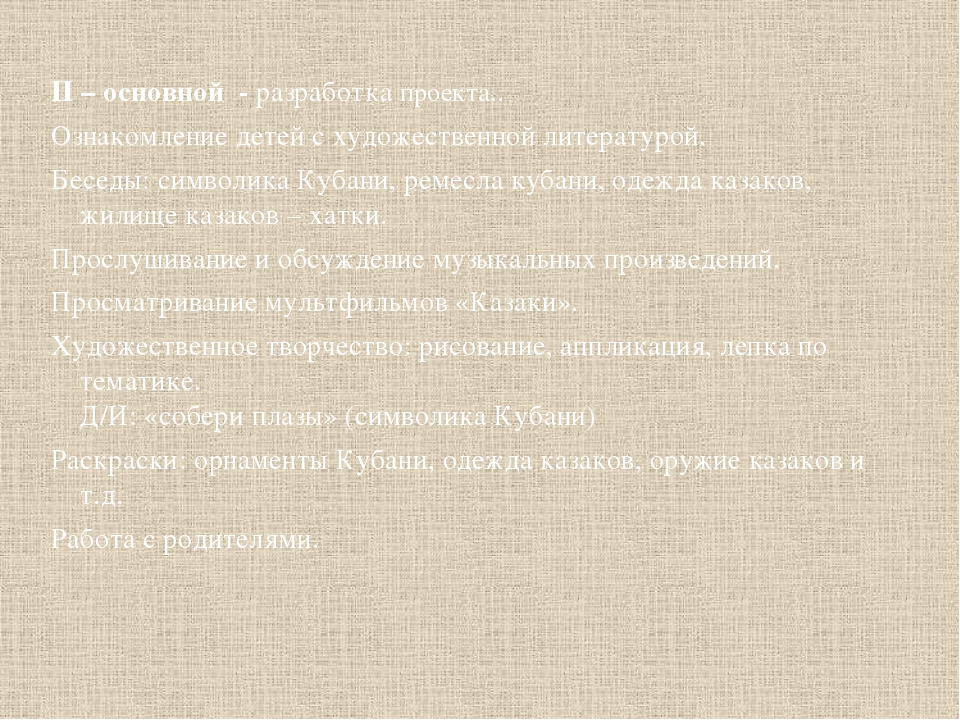 Проект Народы России "Кубанские казаки"