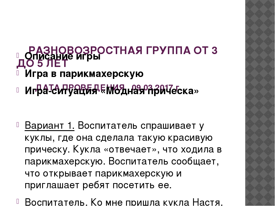 Презентация сюжетно-ролевой игры "Парикмахерская"