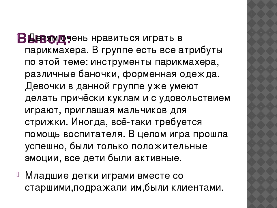 Презентация сюжетно-ролевой игры "Парикмахерская"