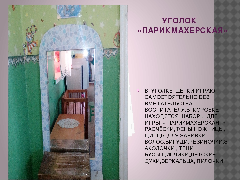 Презентация сюжетно-ролевой игры "Парикмахерская"