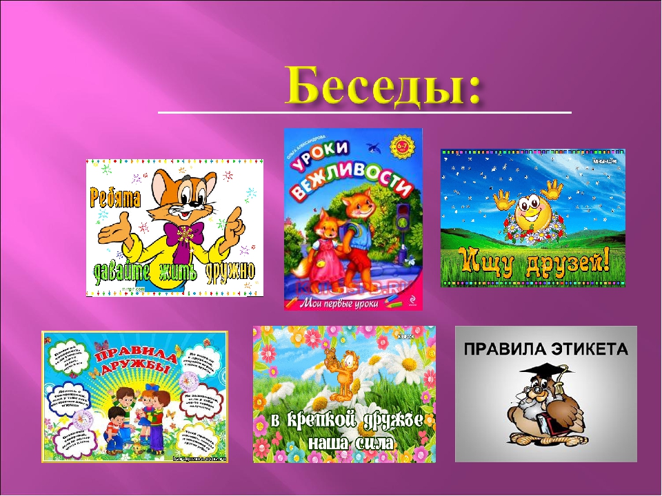 Родительское собрание " Воспитание культуры поведения детей старшего дошкольного возраста"