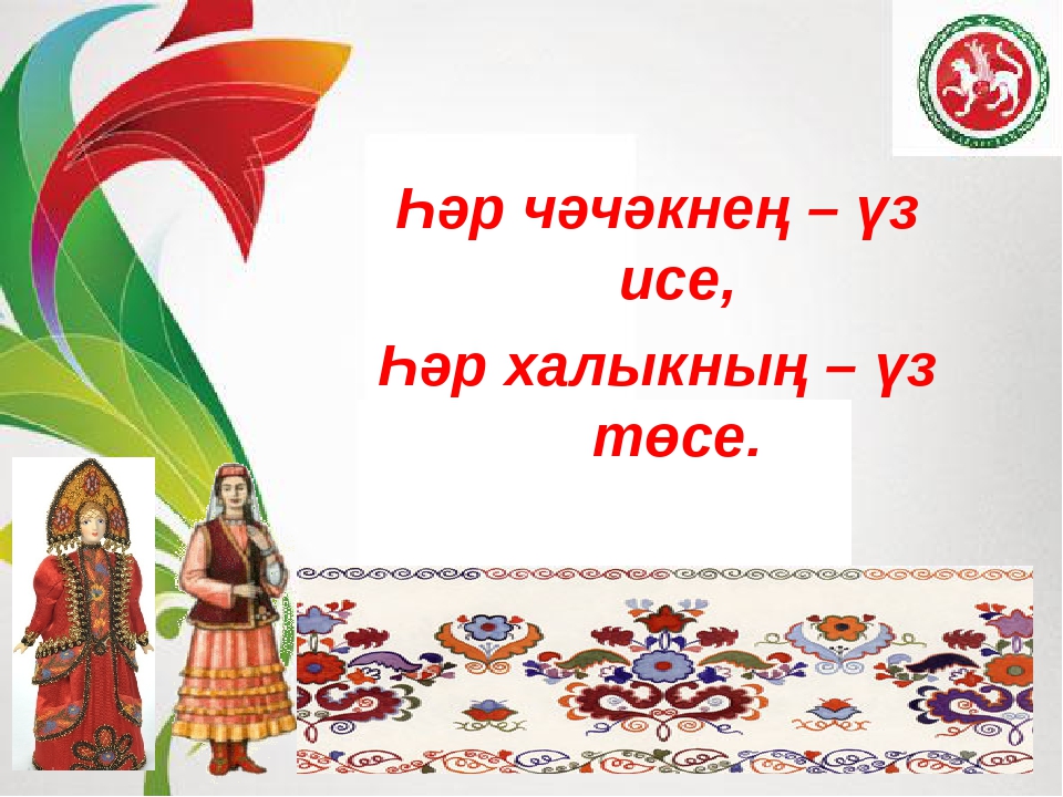 Презентация "Балалар бакчасында режим вакытында милли тәрбия"