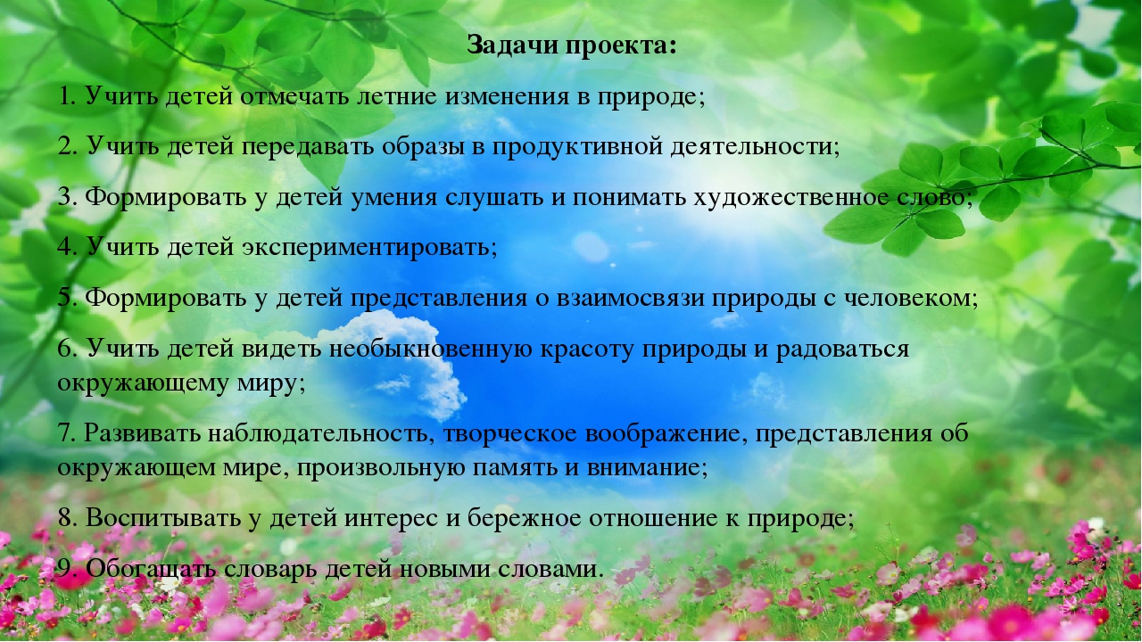 Проект - презентация "Веселое лето- здоровое лето"