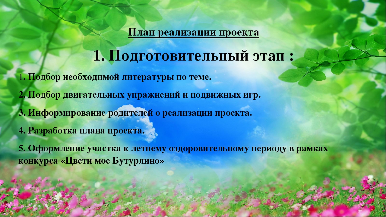 Проект - презентация "Веселое лето- здоровое лето"