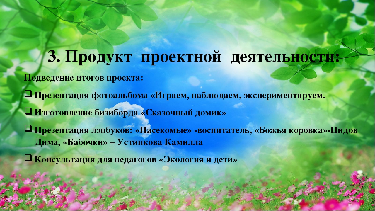 Проект - презентация "Веселое лето- здоровое лето"