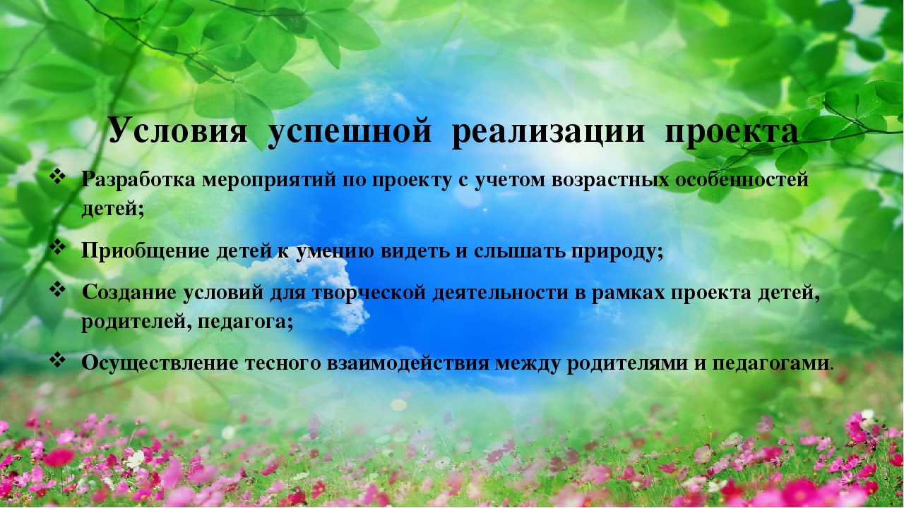 Проект - презентация "Веселое лето- здоровое лето"