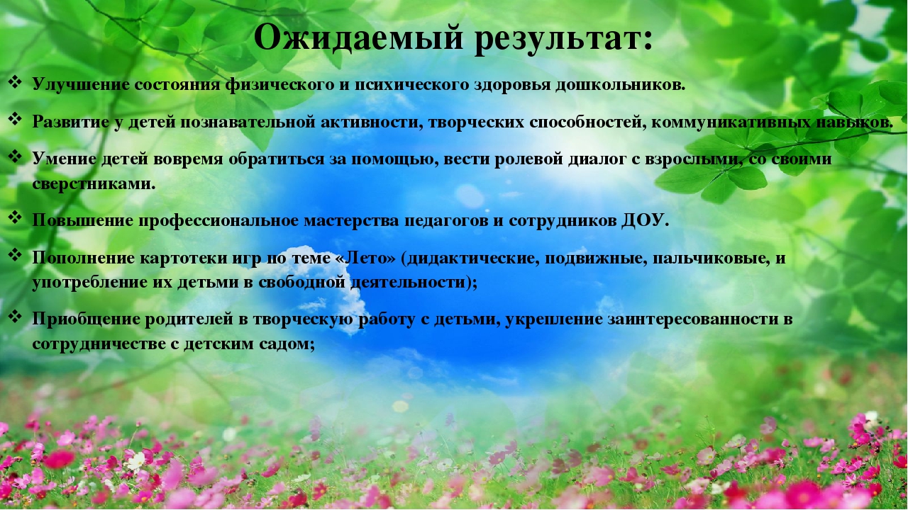 Проект - презентация "Веселое лето- здоровое лето"