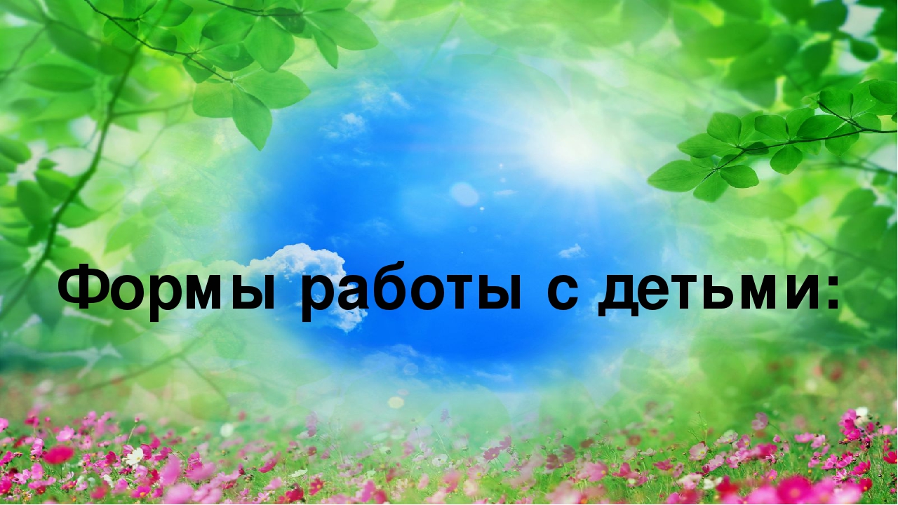 Проект - презентация "Веселое лето- здоровое лето"