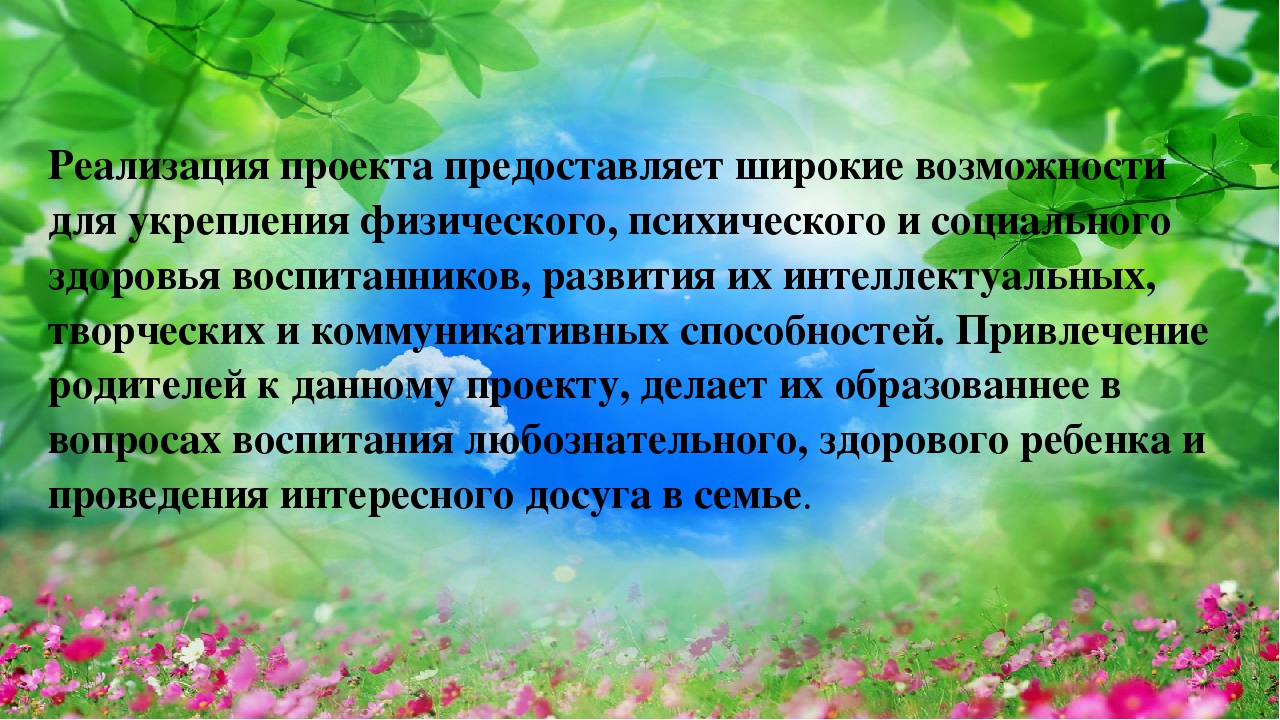Проект - презентация "Веселое лето- здоровое лето"