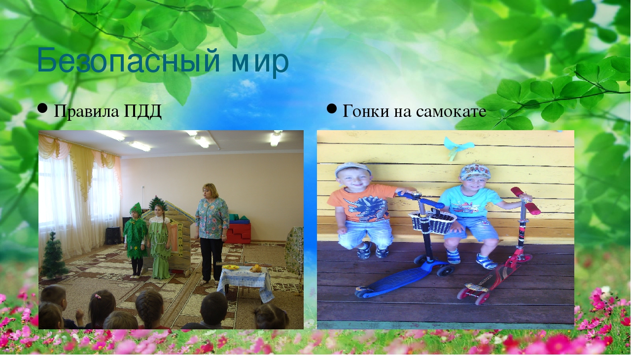 Проект - презентация "Веселое лето- здоровое лето"