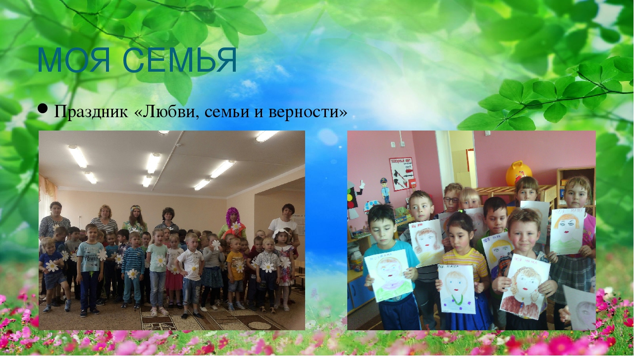 Проект - презентация "Веселое лето- здоровое лето"