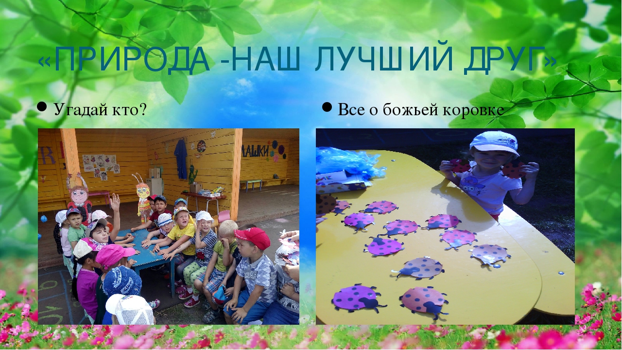 Проект - презентация "Веселое лето- здоровое лето"