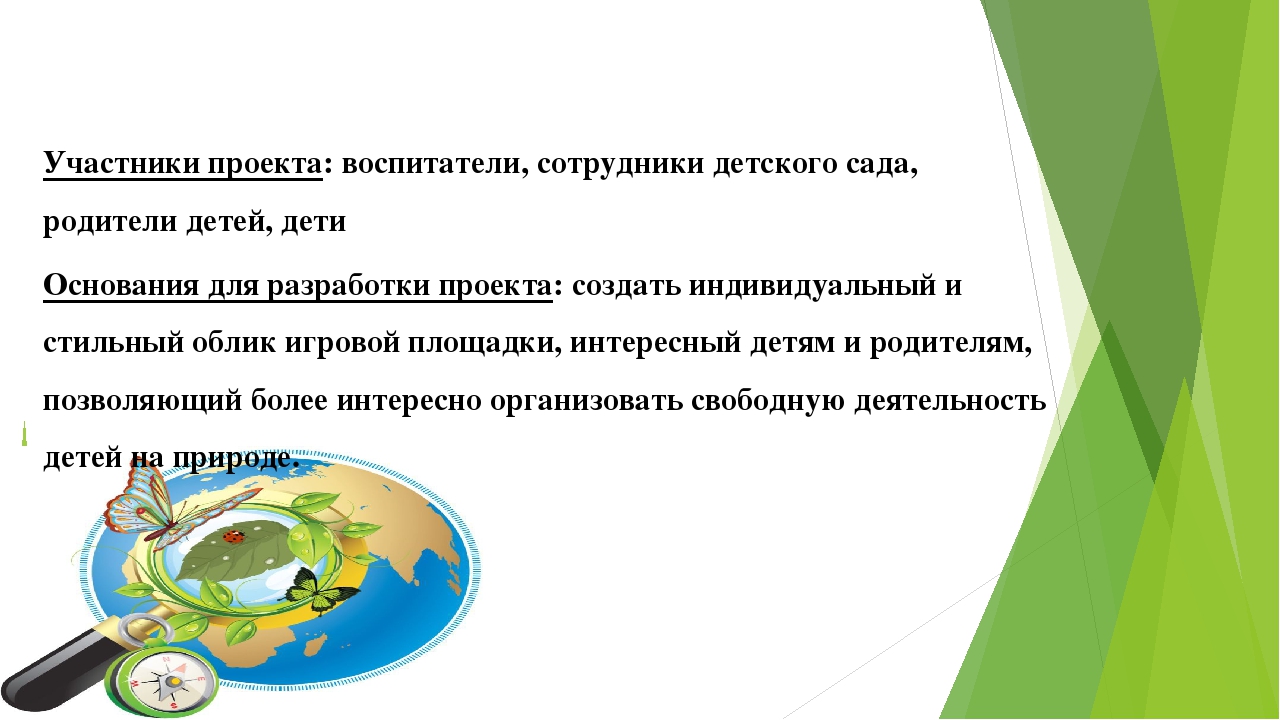 Презентация к проекту "Благоустройство игровой площадки"
