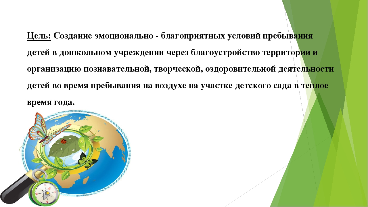 Презентация к проекту "Благоустройство игровой площадки"