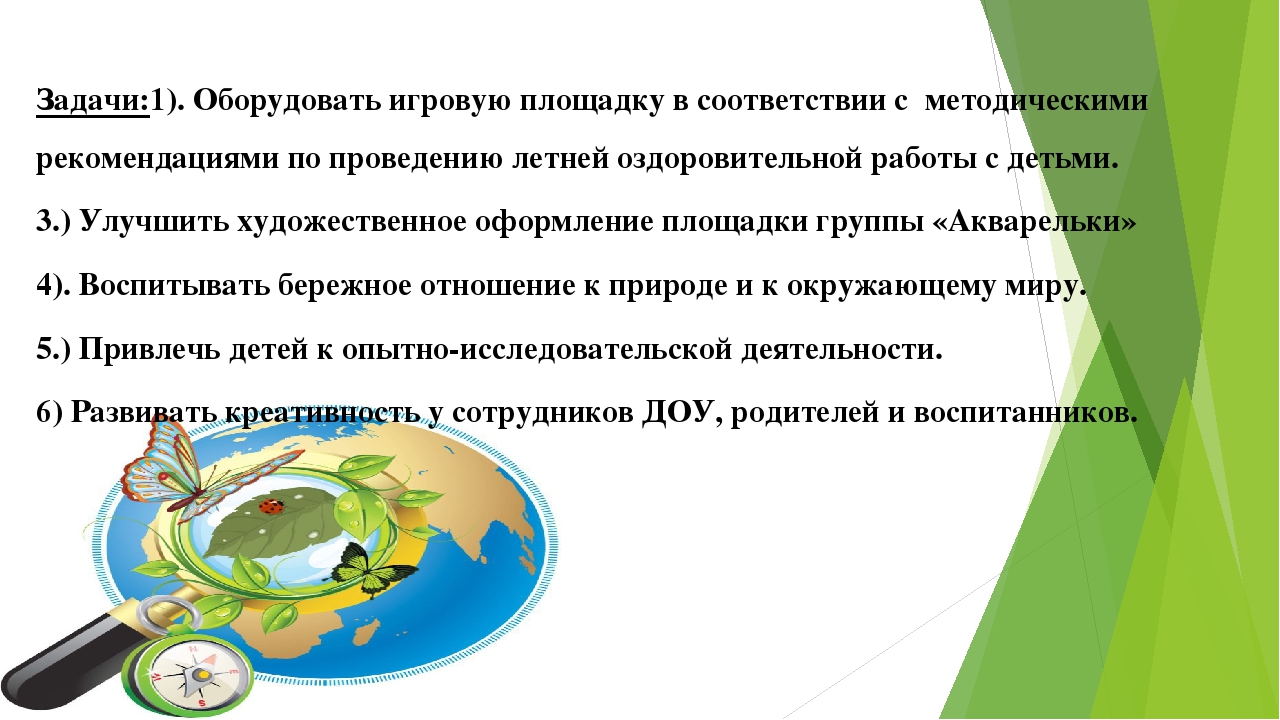 Презентация к проекту "Благоустройство игровой площадки"