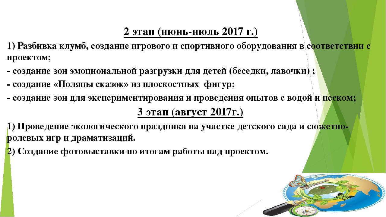 Презентация к проекту "Благоустройство игровой площадки"