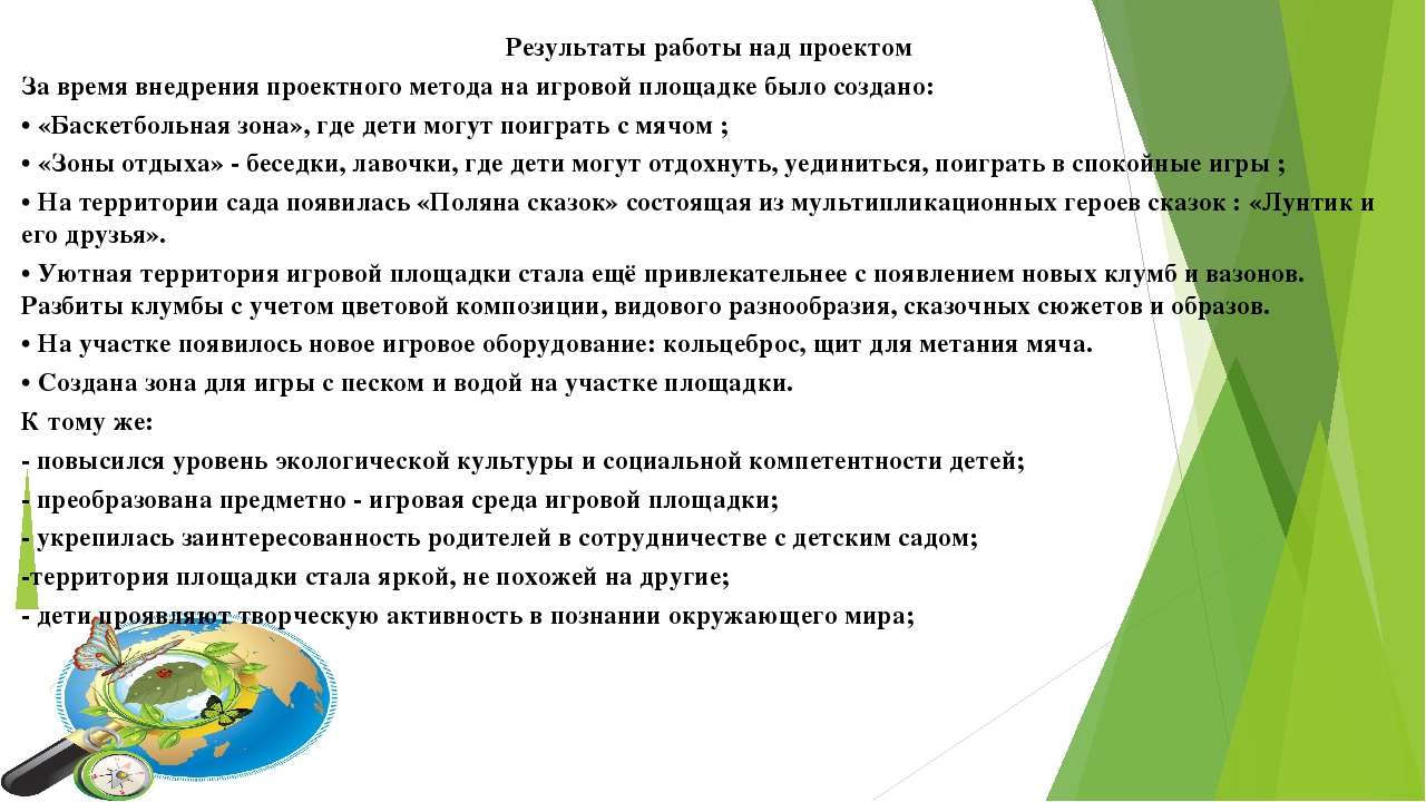 Презентация к проекту "Благоустройство игровой площадки"