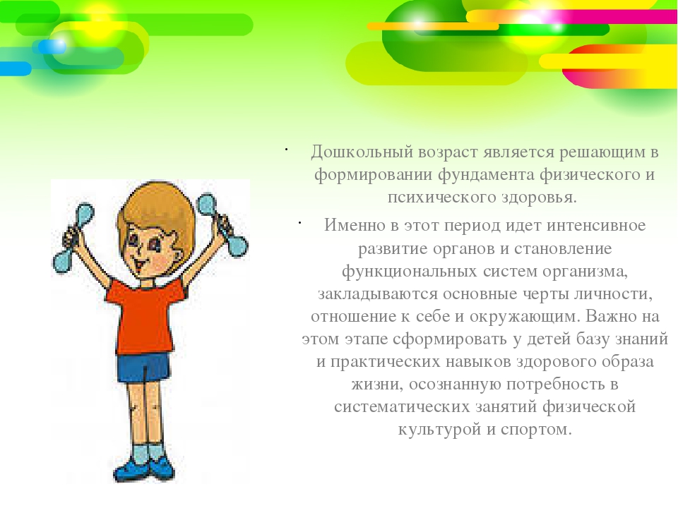 Презентация "Формирование основ здорового образа жизни детей дошкольного возраста"