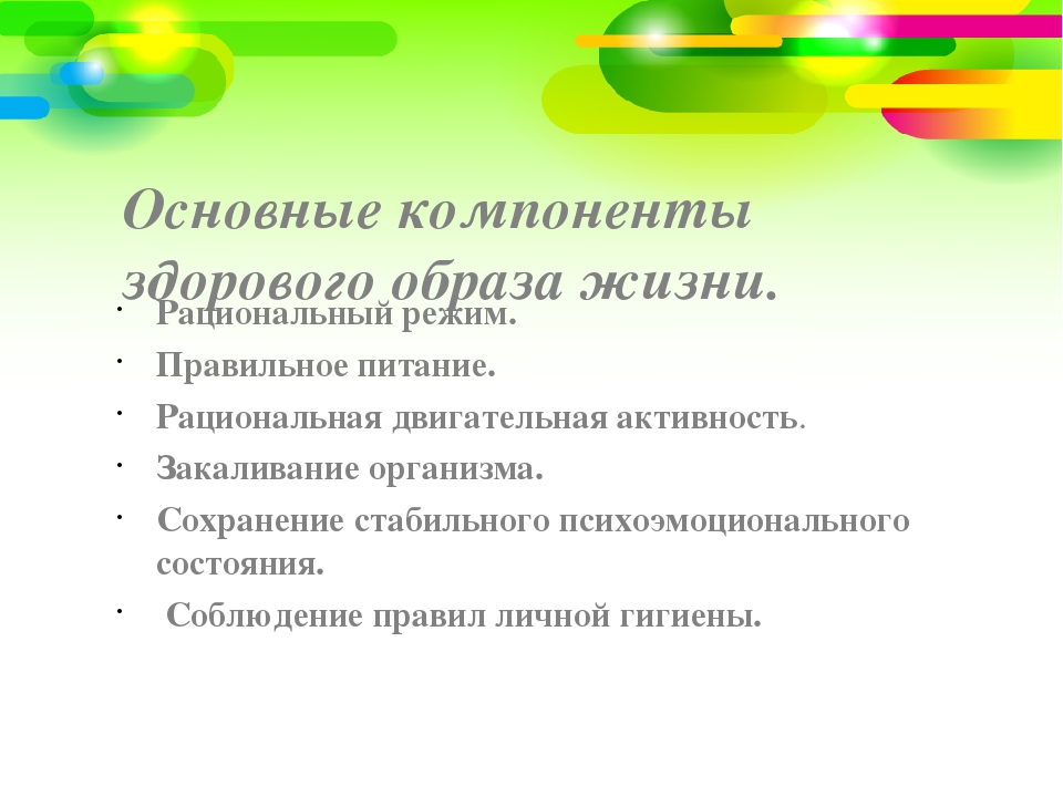Презентация "Формирование основ здорового образа жизни детей дошкольного возраста"