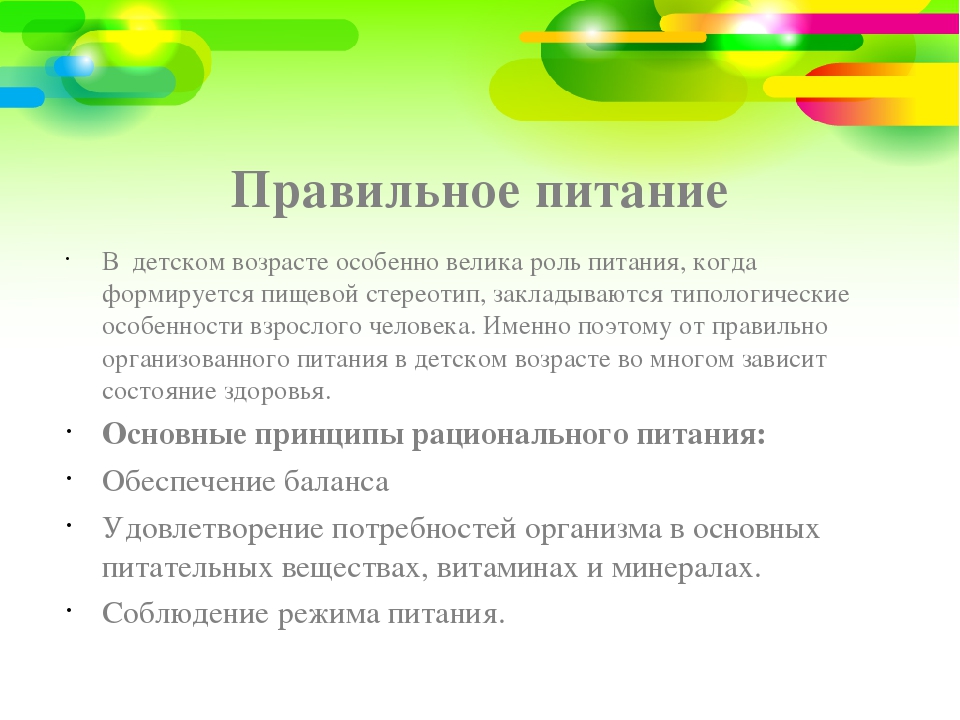 Презентация "Формирование основ здорового образа жизни детей дошкольного возраста"
