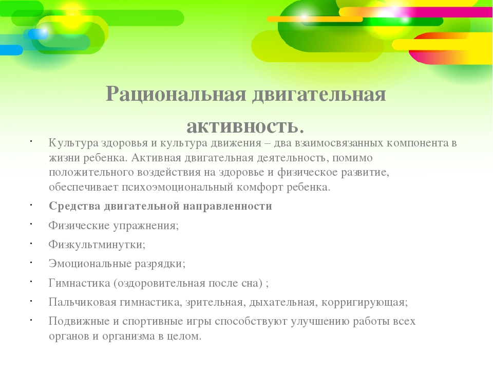 Презентация "Формирование основ здорового образа жизни детей дошкольного возраста"