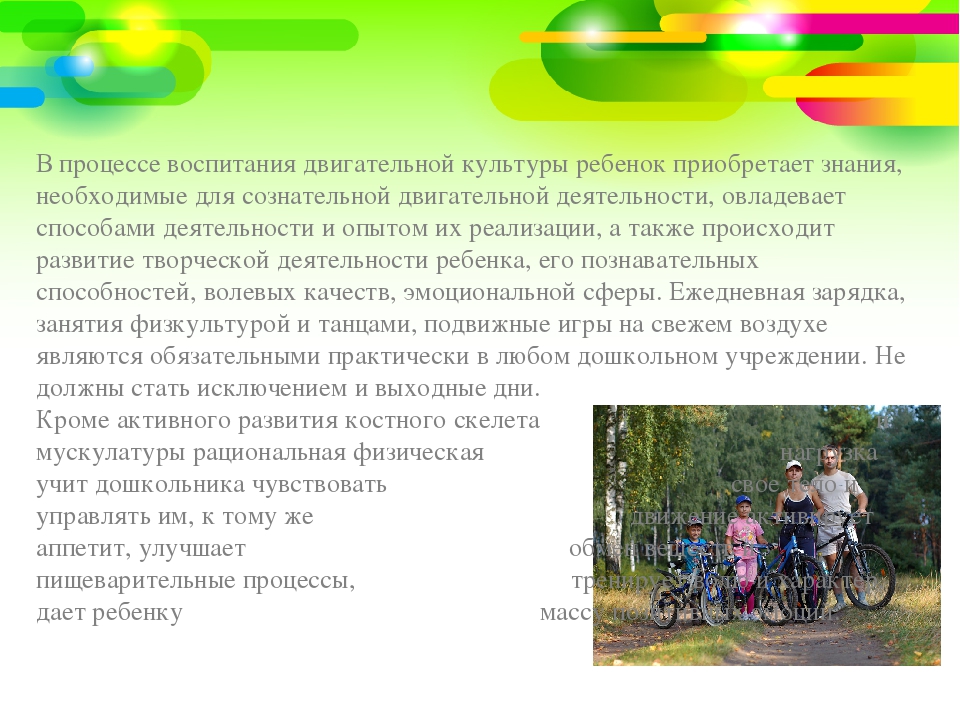 Презентация "Формирование основ здорового образа жизни детей дошкольного возраста"