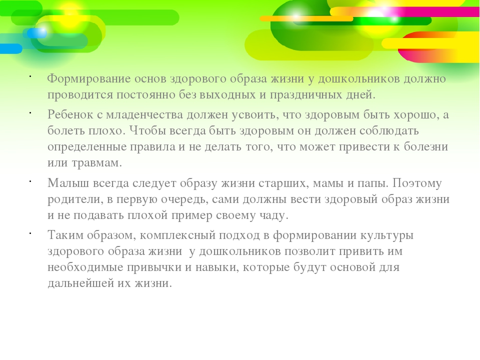 Образ содержаться. Основы формирования здорового образа жизни. В основе формирования здорового образа. Формирование основ здорового образа жизни дошкольников это. Воспитание здорового образа жизни у детей дошкольного возраста.