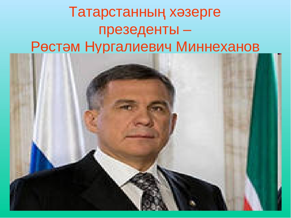 Презентация"Туган җирем Татарстан" (развития речи)