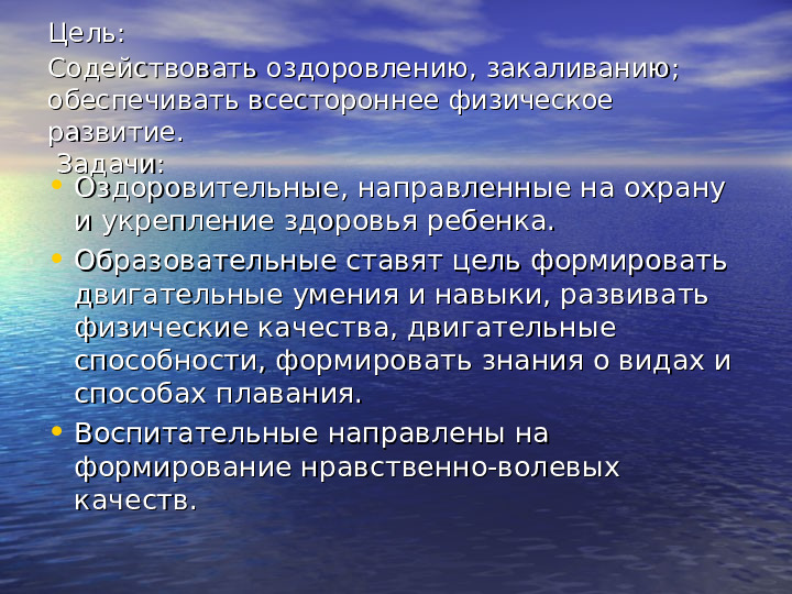 Развивающие игры по плаванию. Презентация