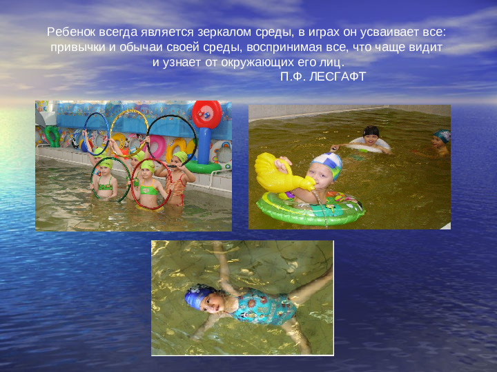 Развивающие игры по плаванию. Презентация