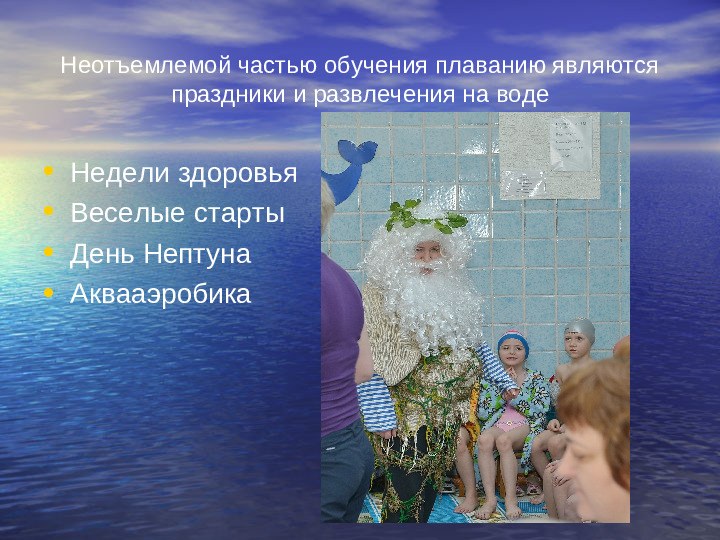Развивающие игры по плаванию. Презентация