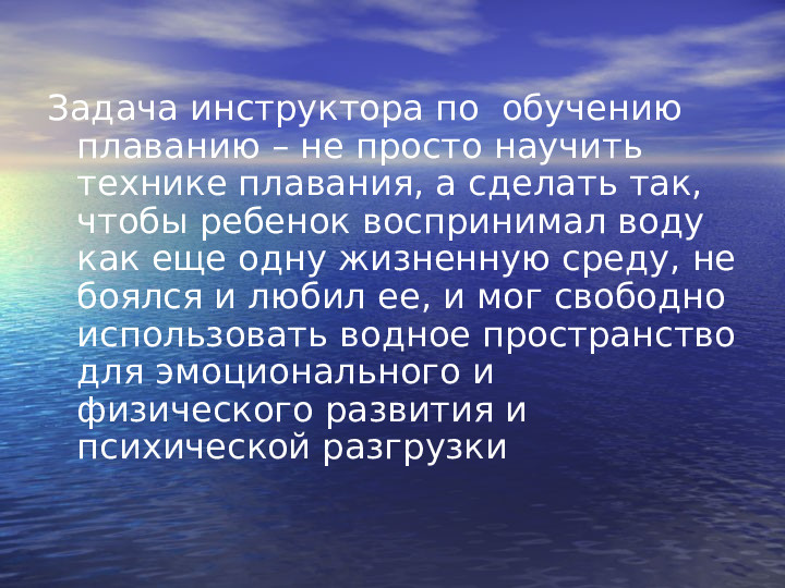 Развивающие игры по плаванию. Презентация