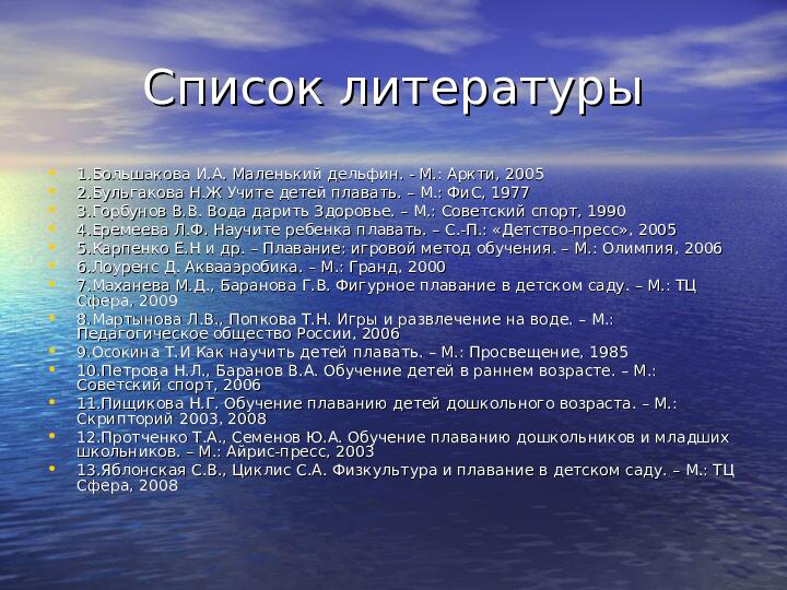 Развивающие игры по плаванию. Презентация