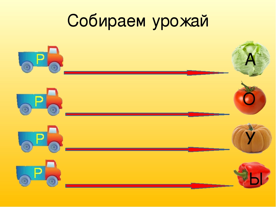 Собирать р. Звуковая дорожка на звук р. Звуковые дорожки для автоматизации звука р. Слоговые дорожки на звук р. Дорожки для автоматизации звуков в слогах.