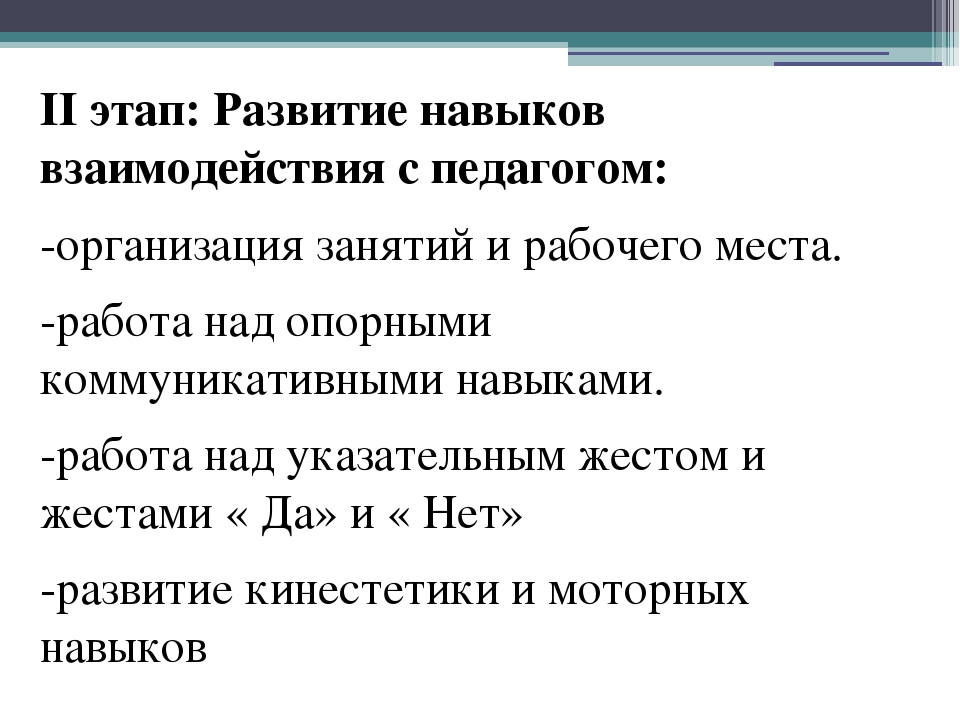 Презентация " Работа с детьми с РАС"
