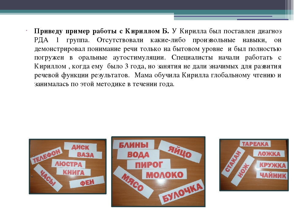 Презентация " Работа с детьми с РАС"
