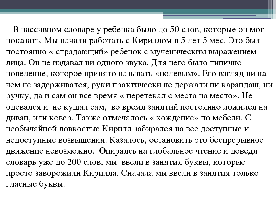 Презентация " Работа с детьми с РАС"