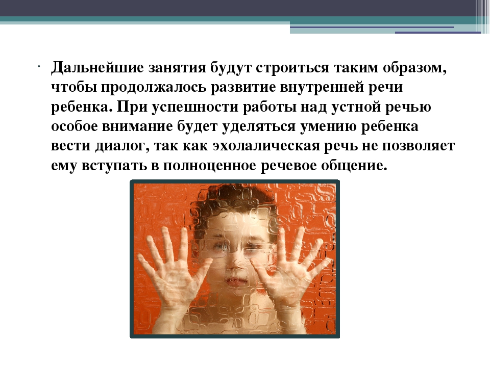 Презентация " Работа с детьми с РАС"