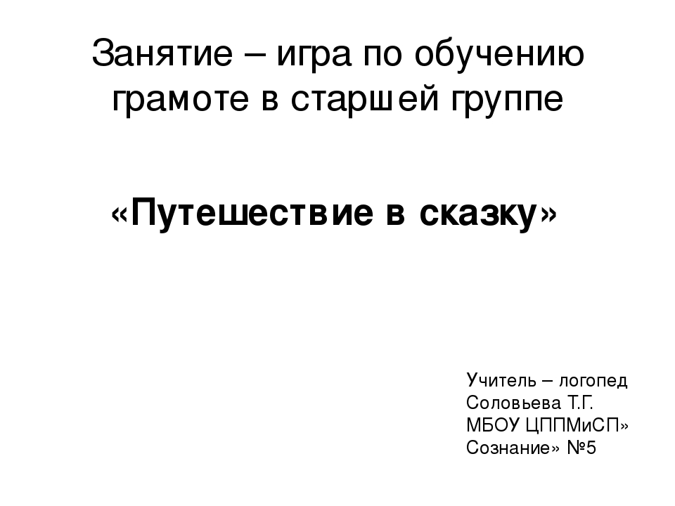 Презентация " Путешествие в сказку"