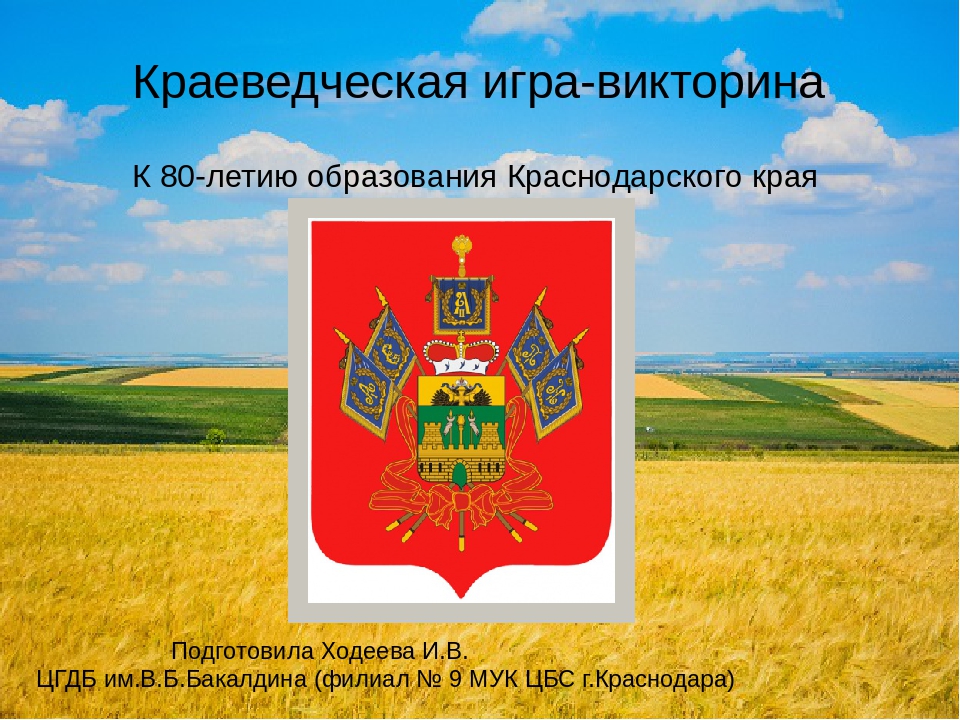 Класс краснодарский край