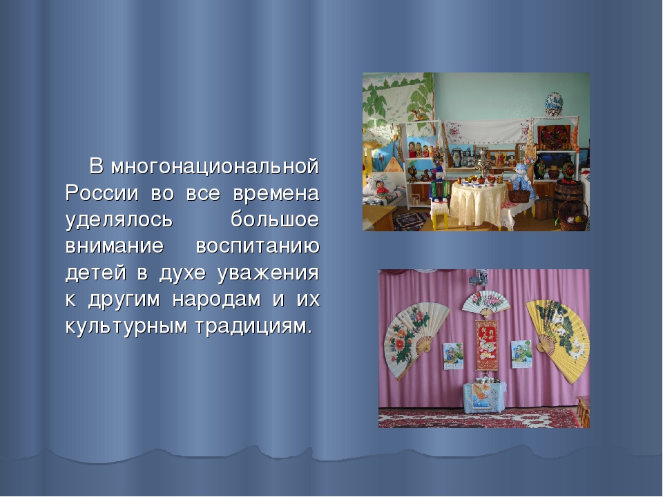 Презентация "Поликультурное воспитание в детском саду"