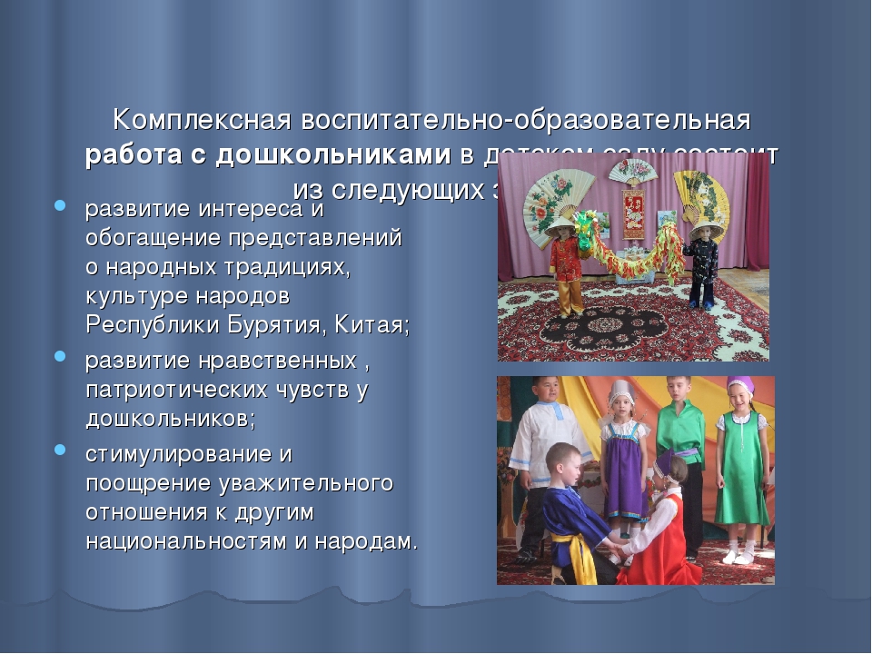 Презентация "Поликультурное воспитание в детском саду"