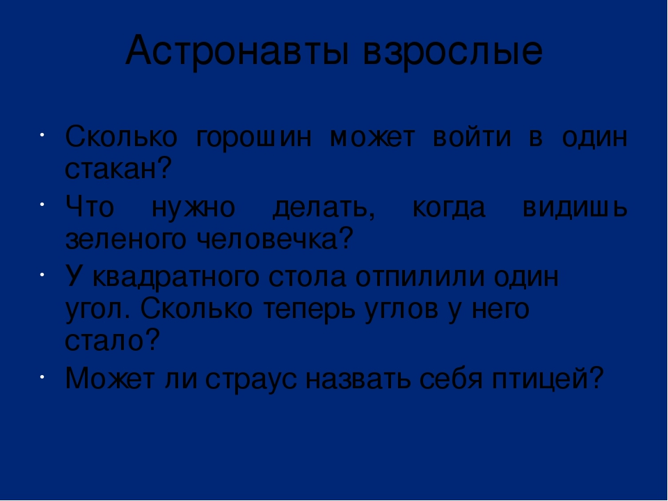 Презентация " Космическое путешествие"