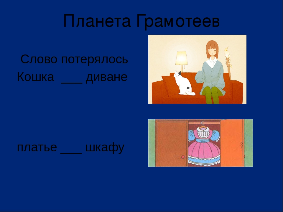 Презентация " Космическое путешествие"