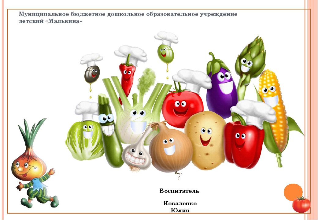 Презентация по ознакомлению с окружающим "дидактическая игра "Что растёт в огороде"